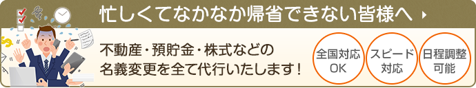 忙しくてなかなか帰省できない皆様へ
