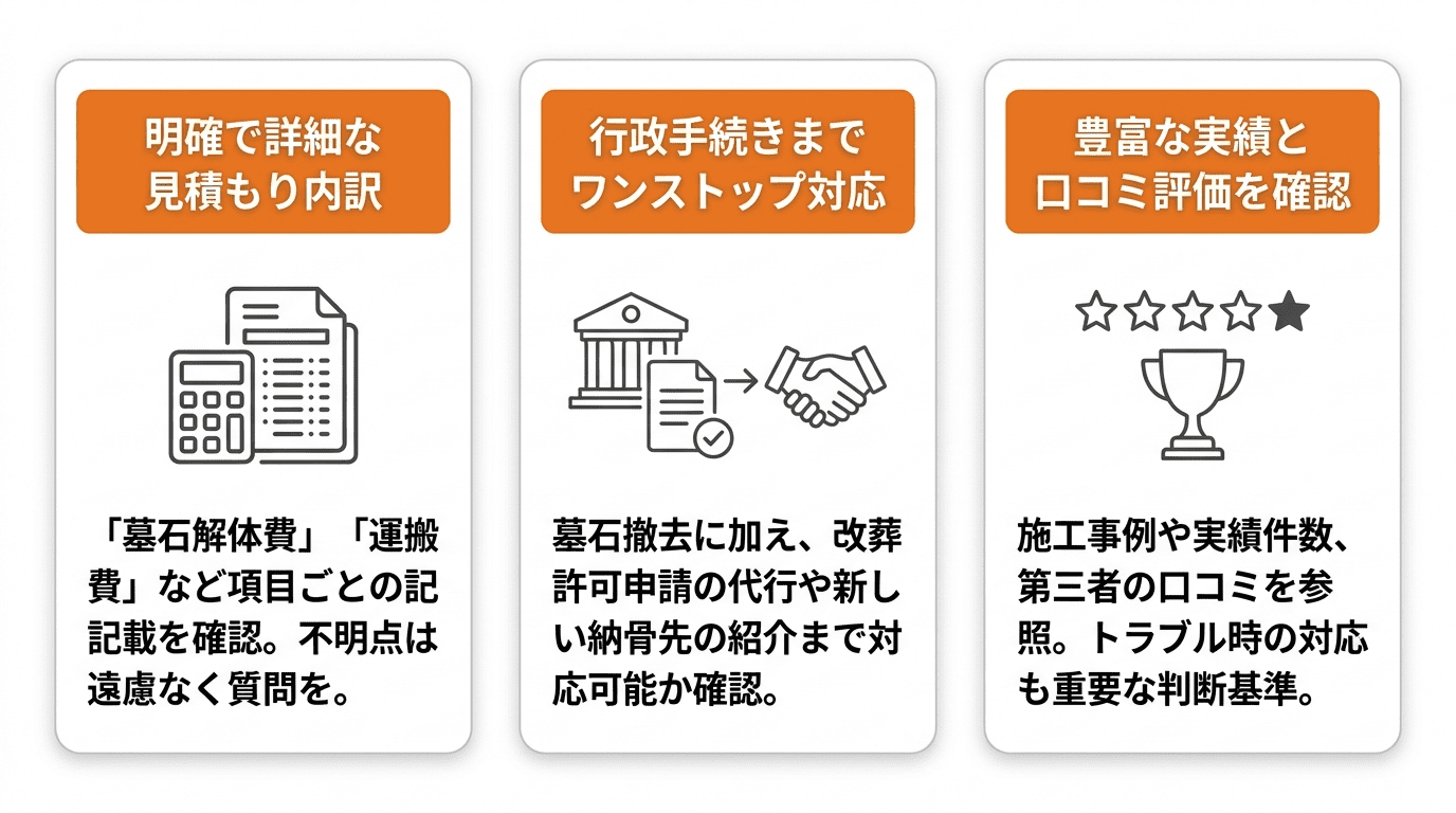 失敗しない墓じまい業者の選び方3つのポイント