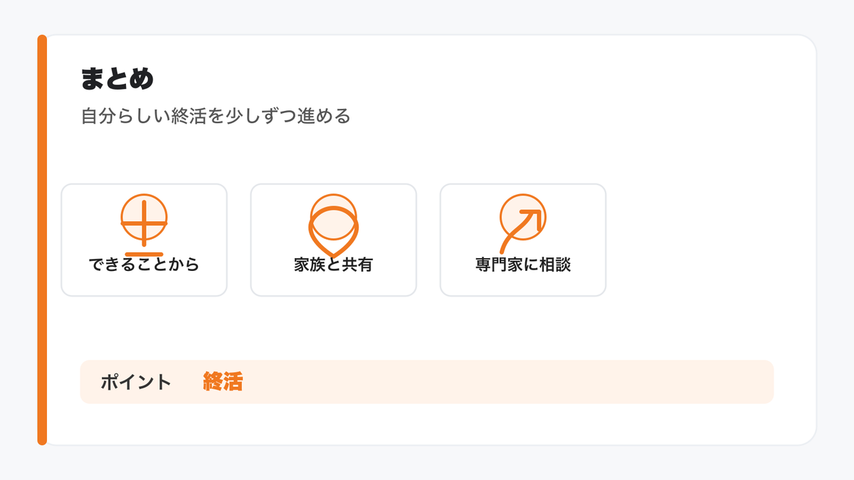 まとめ