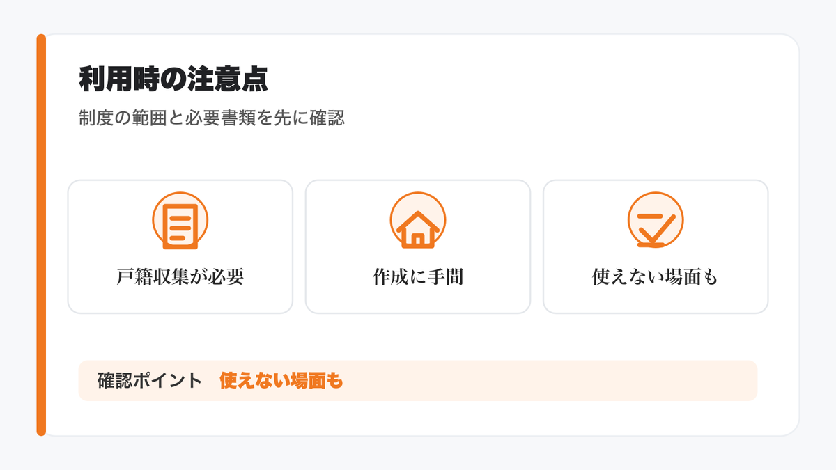 デメリットは？法定相続情報証明制度を利用する際の注意点の図解