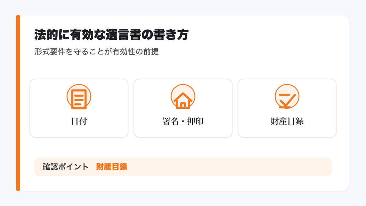 【種類別】法的に有効な遺言書の書き方と作成手順の図解