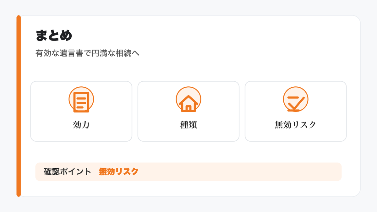 まとめの図解