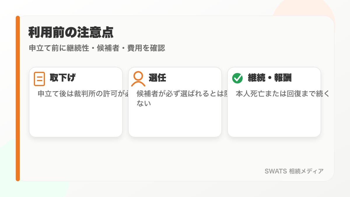 家庭裁判所が成年後見人を選ぶときに見るポイントの図解