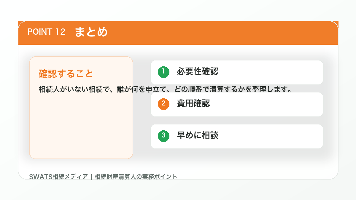 まとめの図解
