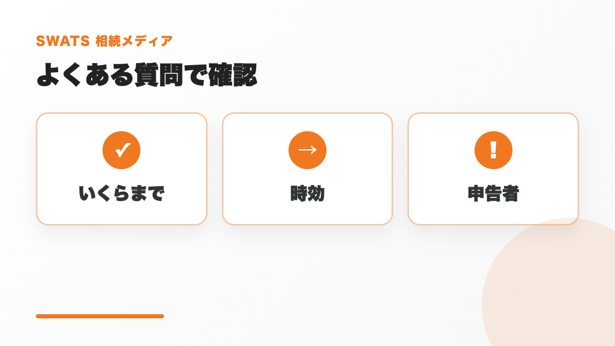 生前贈与の現金手渡しに関するFAQを示す図解