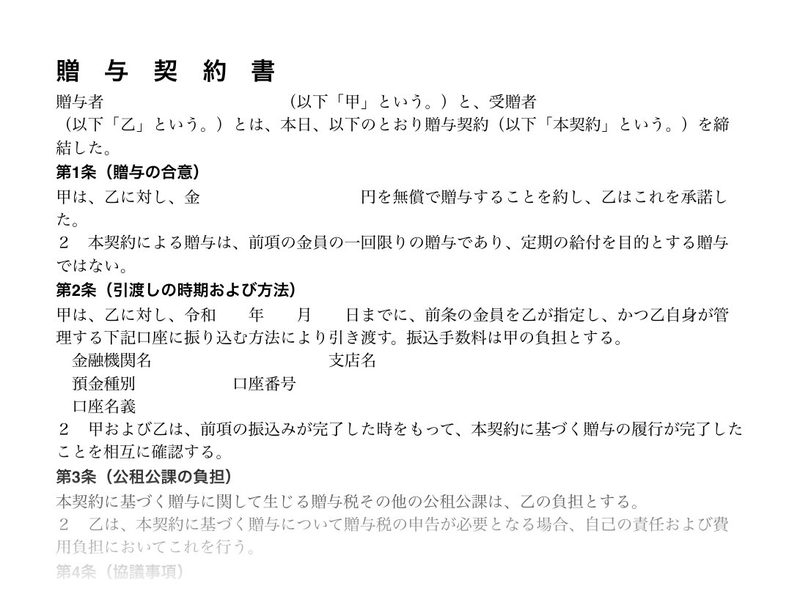 贈与契約書ひな形(現金用)1ページ目のプレビュー