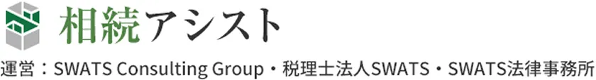 相続アシスト